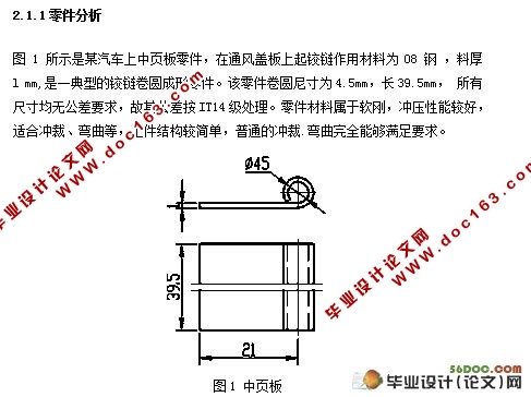 中叶板零件冲压工艺与冲模设计(附冲压工艺过程卡)