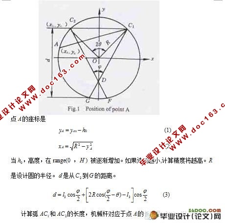认识曲柄摇臂机构设计的最优传动方法外文翻译(中文+英文共2900字)