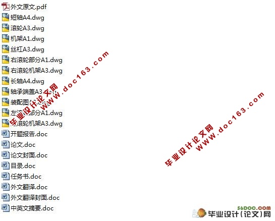 12T焊接滚轮架机械设计