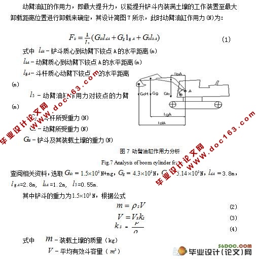 SWE50型机电一体化液压挖掘机液压系统(动臂部分)设计