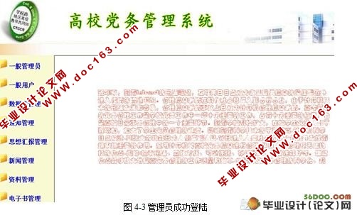 高校党务管理系统的设计与实现