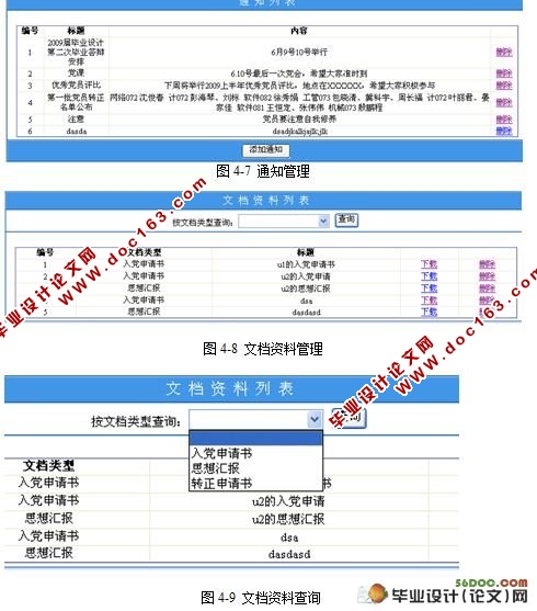 高校党务管理系统的设计与实现