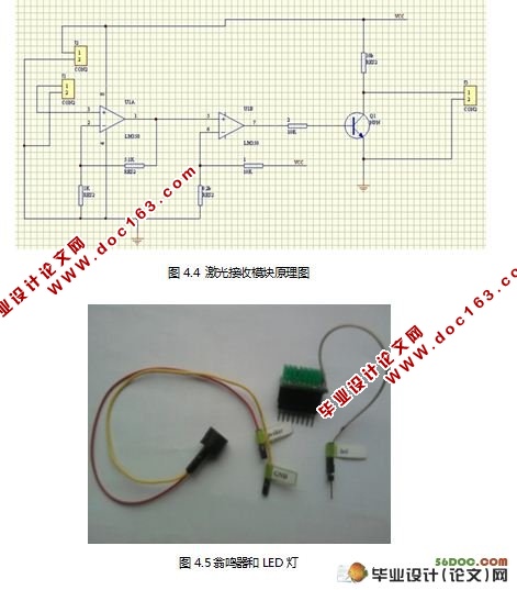 激光防盗系统的设计与实现(含程序代码)