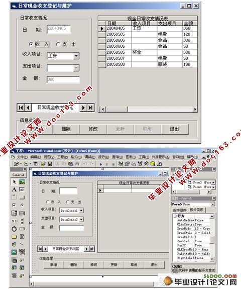 VB家庭理财管理系统的设计与实现(Access)