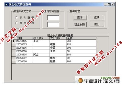 VB家庭理财管理系统的设计与实现(Access)