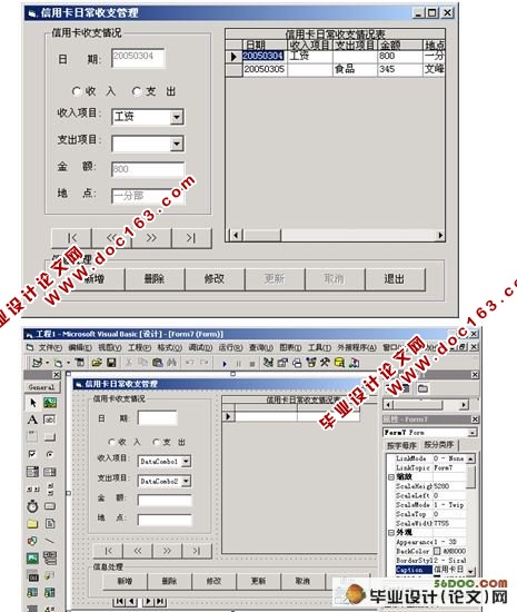 VB家庭理财管理系统的设计与实现(Access)
