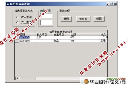 VB家庭理财管理系统的设计与实现(Access)