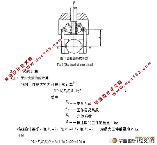 自动线通用多关节机械手设计