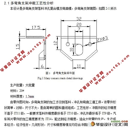 多弯角支架冲裁,切断弯形连续式复合模的设计