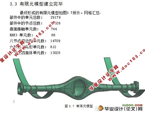 驱动桥桥壳的强度分析