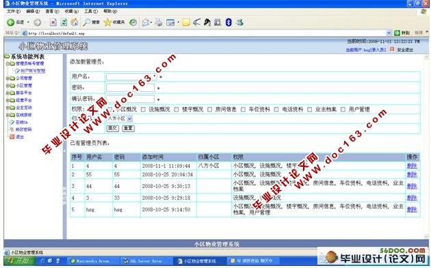 小区物业管理系统的设计与实现(ASP,SQL2000)