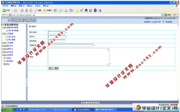 小区物业管理系统的设计与实现(ASP,SQL2000)