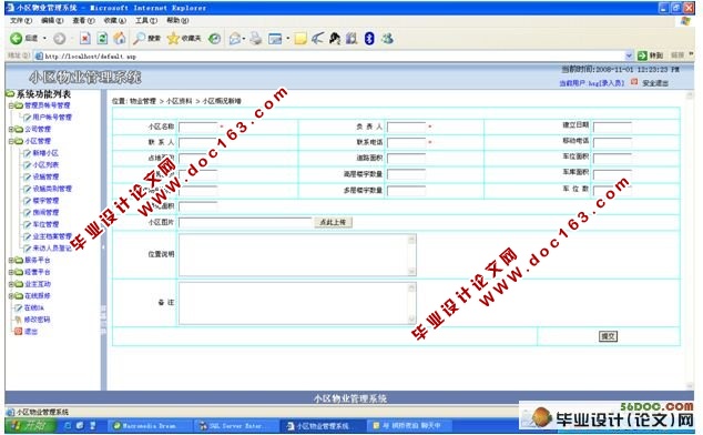 小区物业管理系统的设计与实现(ASP,SQL2000)