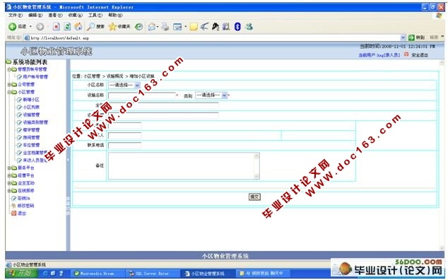 小区物业管理系统的设计与实现(ASP,SQL2000)