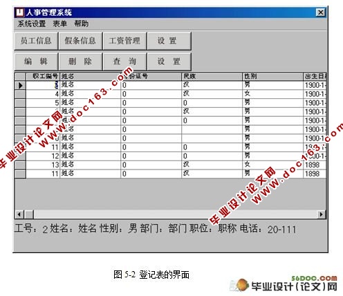 人事管理信息系统的设计(VB,Access)