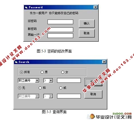 人事管理信息系统的设计(VB,Access)