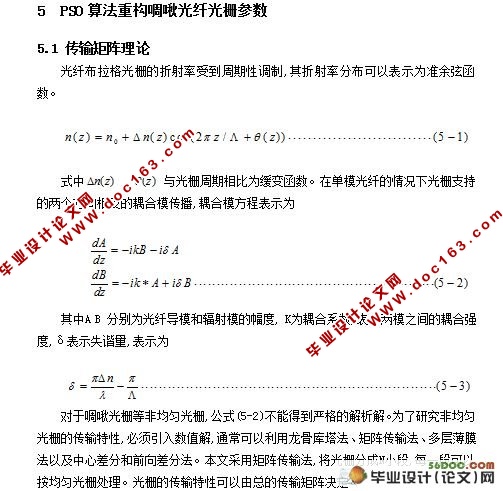 基于PSO算法的光纤光栅参数重构(附Matlab源程序)