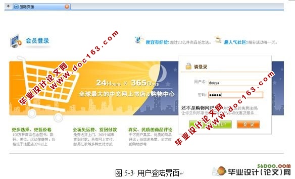 基于ASP.NET的电子商务购物网站开发(VS2008,SQL2005)