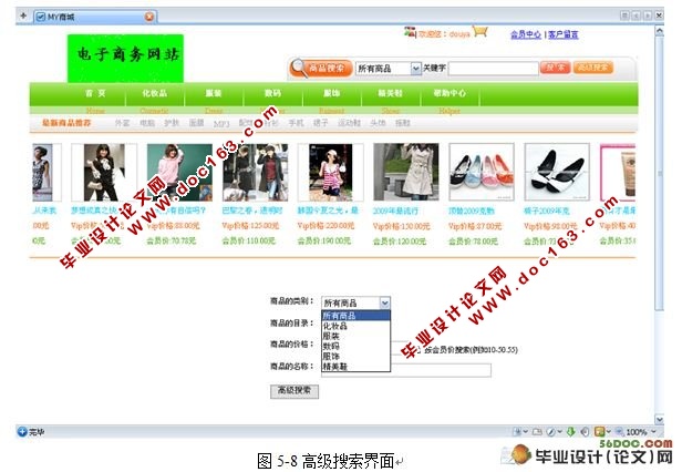 基于ASP.NET的电子商务购物网站开发(VS2008,SQL2005)