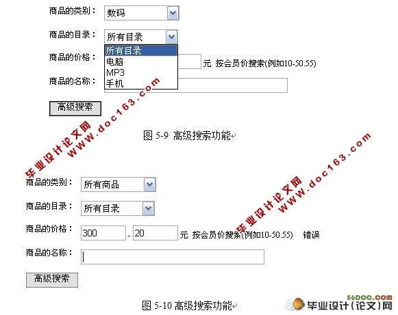 基于ASP.NET的电子商务购物网站开发(VS2008,SQL2005)