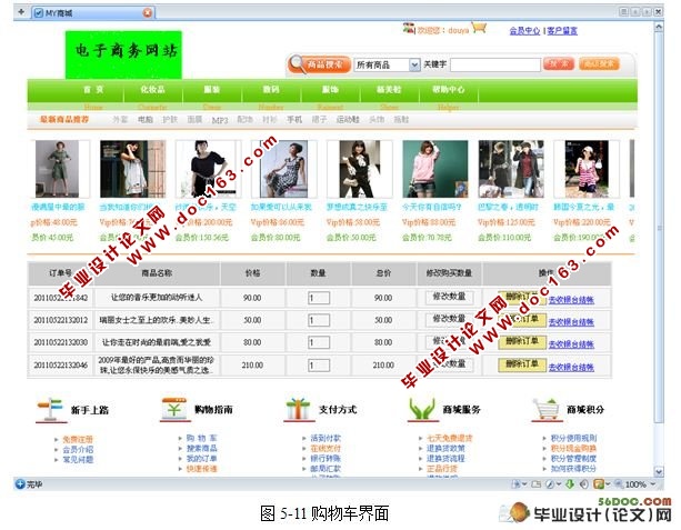 基于ASP.NET的电子商务购物网站开发(VS2008,SQL2005)