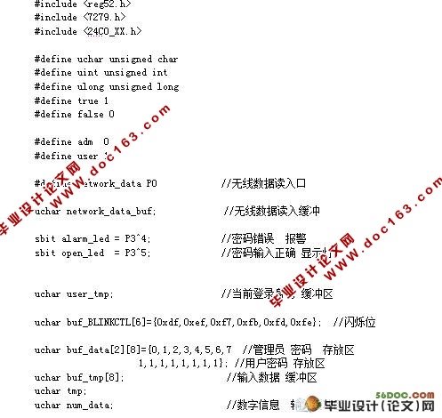 无线电遥控技术的密码锁软件设计(含电路图,程序,PCB图)