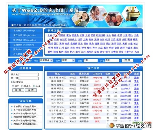 基于Web2.0的家政预订系统(ASP.NET2.0)(含录像)