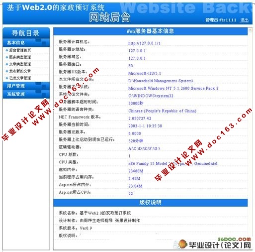 基于Web2.0的家政预订系统(ASP.NET2.0)(含录像)