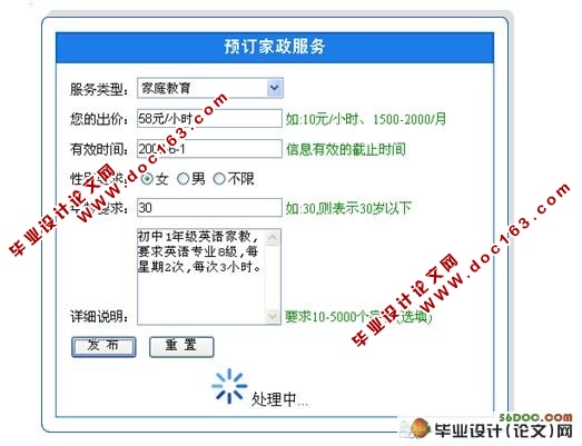 基于Web2.0的家政预订系统(ASP.NET2.0)(含录像)