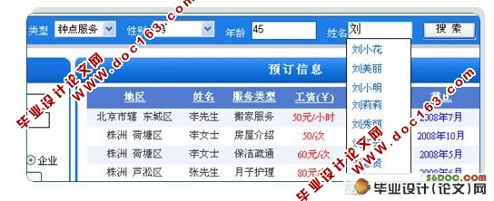基于Web2.0的家政预订系统(ASP.NET2.0)(含录像)
