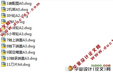 离心式切片机的设计(含cad零件图和装配图)