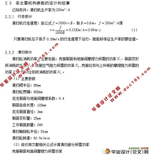 垃圾清扫机的设计