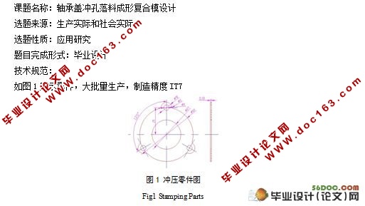 轴承盖冲孔,落料,成形复合模设计