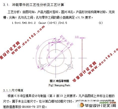 轴承盖冲孔,落料,成形复合模设计