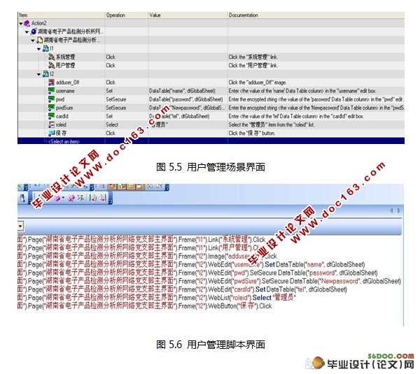 基于功能和性能测试过程设计(针对某检测所网站)(SQL2005)