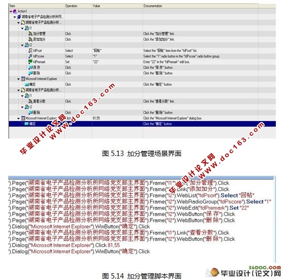 基于功能和性能测试过程设计(针对某检测所网站)(SQL2005)