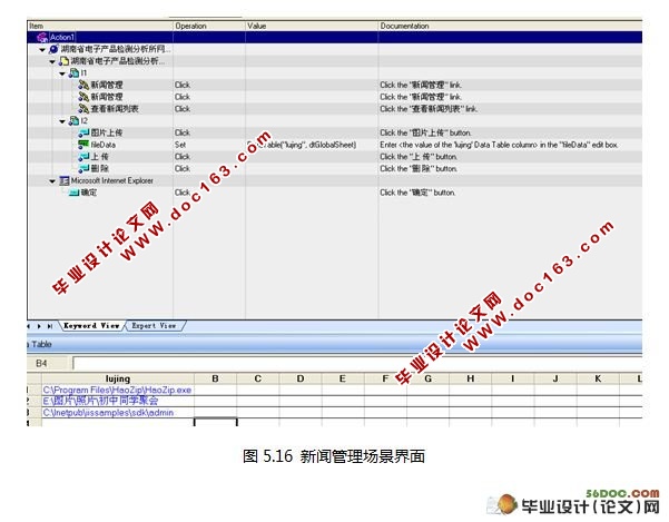基于功能和性能测试过程设计(针对某检测所网站)(SQL2005)