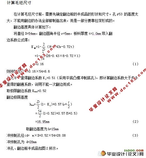 摩托车油箱注油口冲压工艺及模具设计