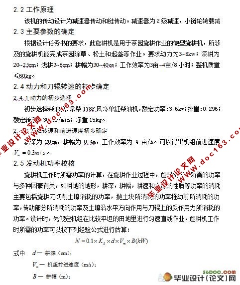茶园旋耕机设计(含cad零件图和装配图)