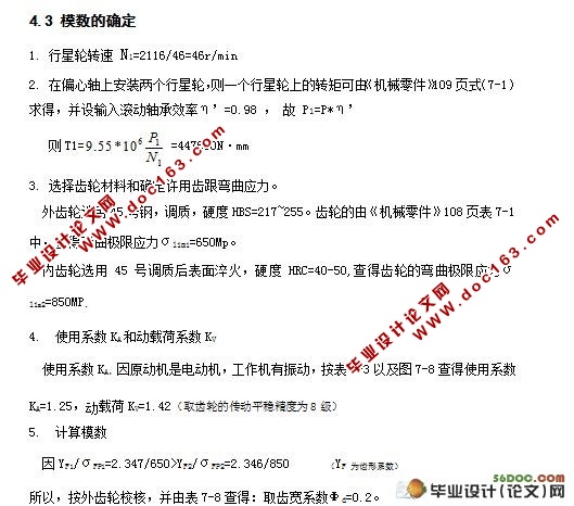 汽车U型螺母拆装机设计