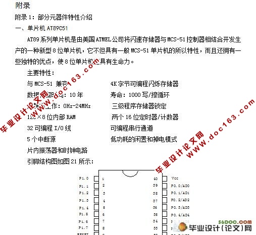 基于单片机的楼宇灯控系统的设计