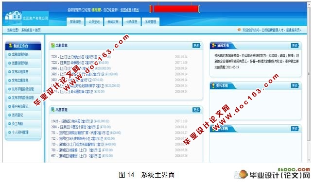 网上房屋中介系统的设计与开发(SQL2005)(附答辩记录)