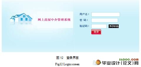 网上房屋中介系统的设计与开发(SQL2005)(附答辩记录)