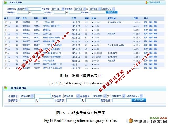 网上房屋中介系统的设计与开发(SQL2005)(附答辩记录)