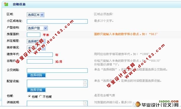 网上房屋中介系统的设计与开发(SQL2005)(附答辩记录)