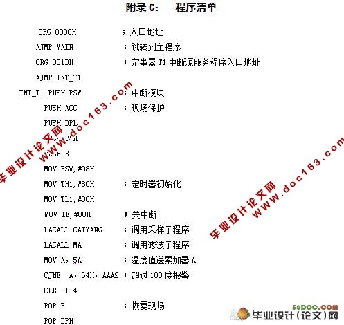 基于单片机的水浴温度检测系统设计(附电路原理图,程序清单)