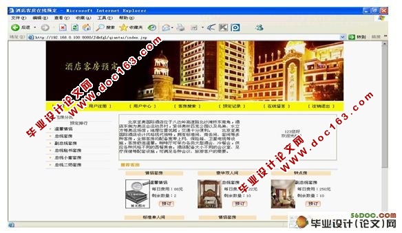 酒店客房预定系统的设计与实现(SQL2000)(含录像)