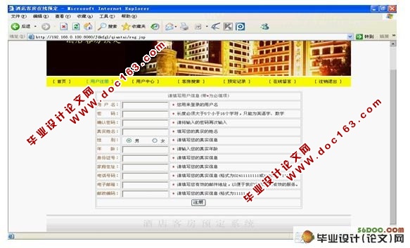 酒店客房预定系统的设计与实现(SQL2000)(含录像)