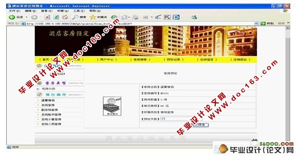 酒店客房预定系统的设计与实现(SQL2000)(含录像)