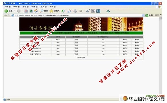酒店客房预定系统的设计与实现(SQL2000)(含录像)